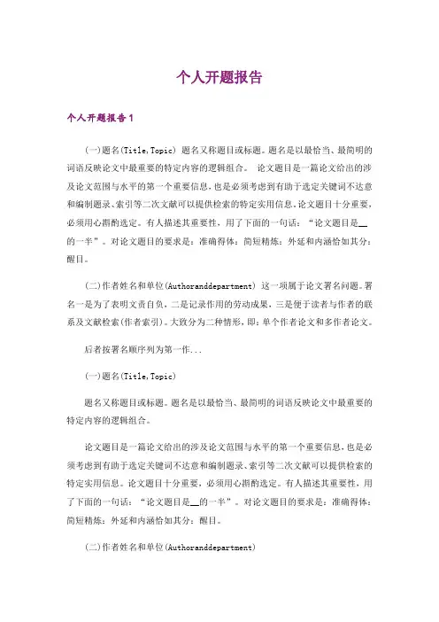 个人开题报告
