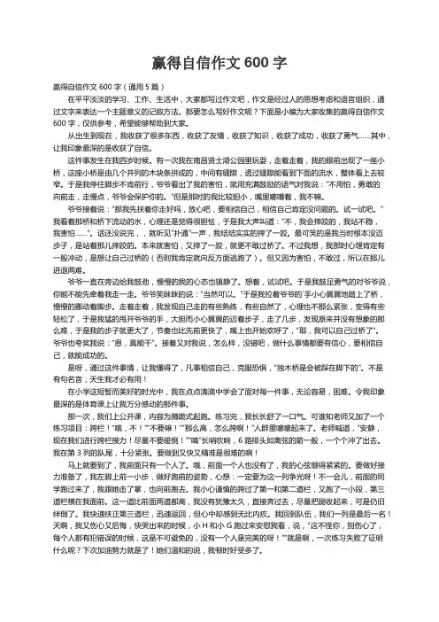 赢得自信作文600字（通用5篇）