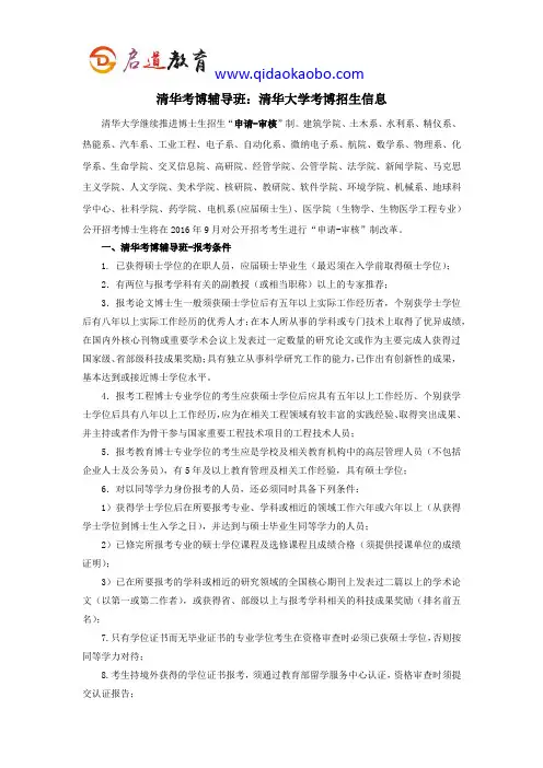 清华考博辅导班：清华大学考博招生信息