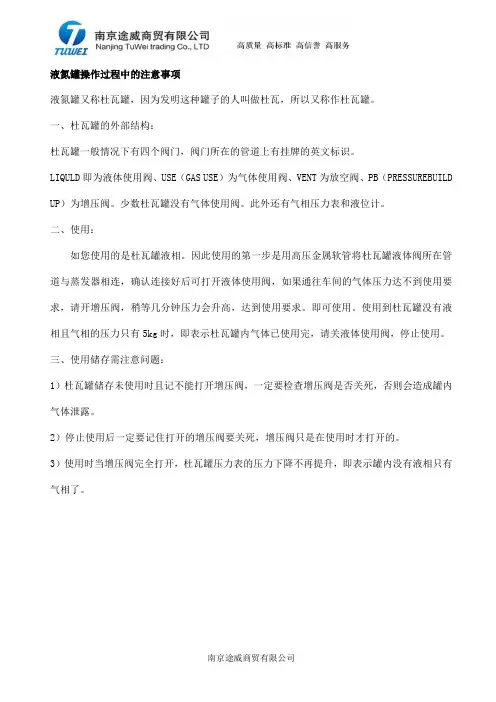 液氮罐操作过程中的注意事项