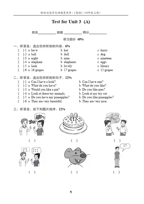 牛津译林版四上U3测试卷(A)