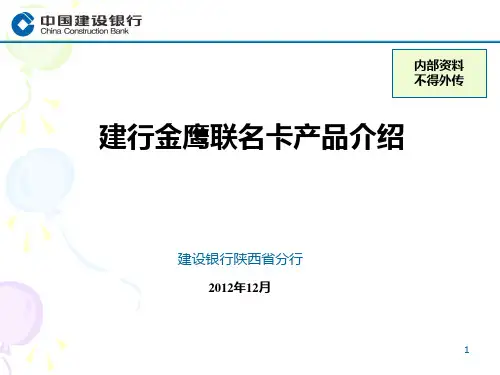 建行金鹰联名卡产品介绍