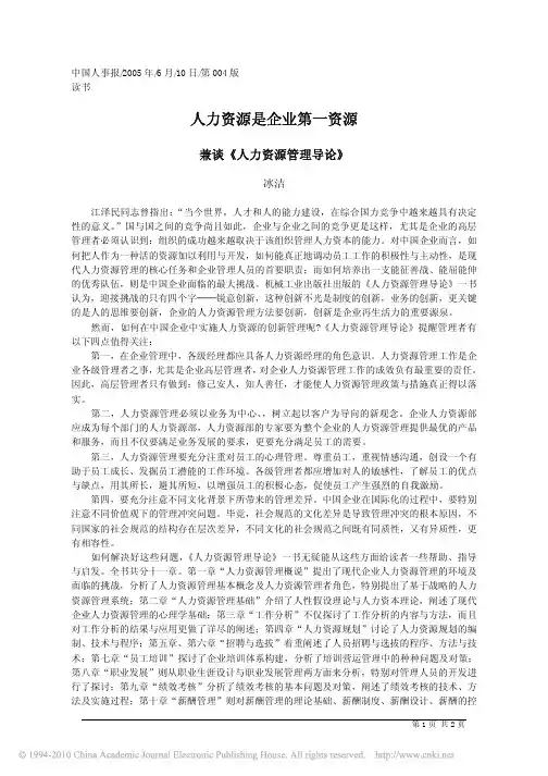 人力资源是企业第一资源
