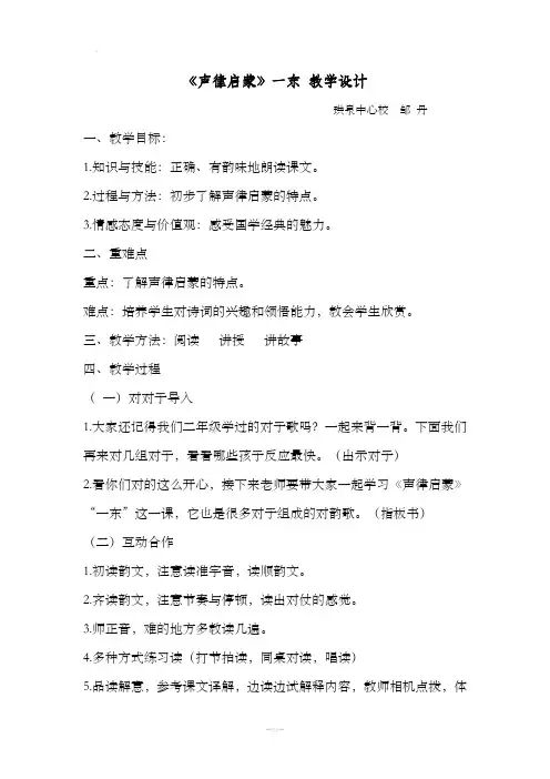 小学声律启蒙国学教案