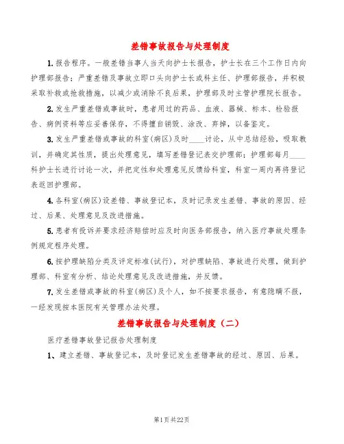 差错事故报告与处理制度(5篇)