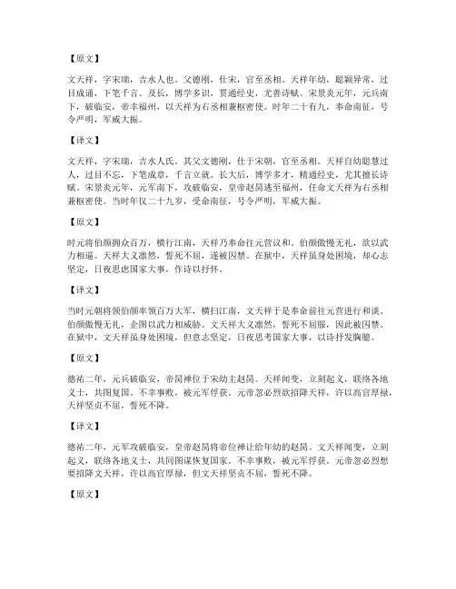 文天祥传文全文言文翻译