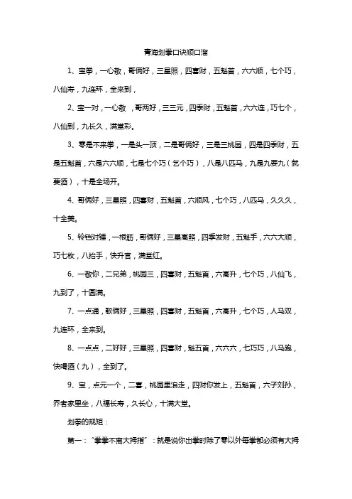 青海划拳口诀顺口溜