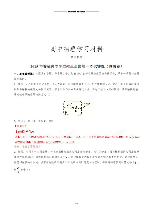 普通高等学校招生全国统一考试(海南卷)物理答案解析(正式版)(解析版).docx