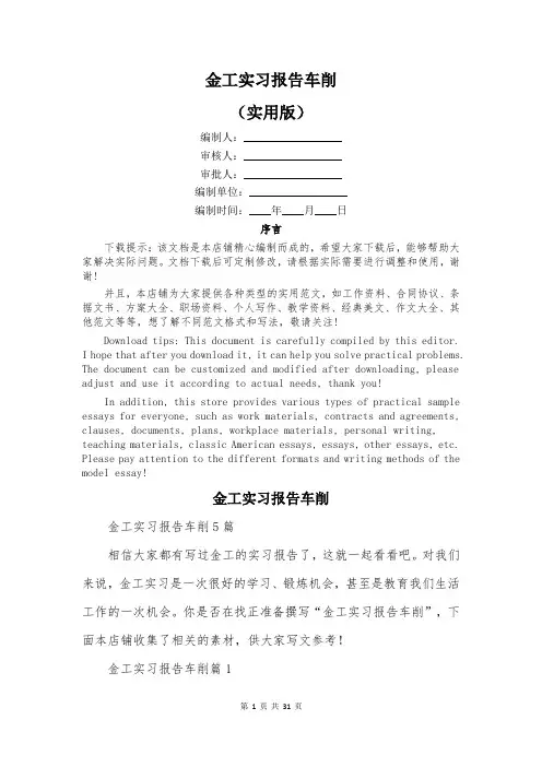 金工实习报告车削
