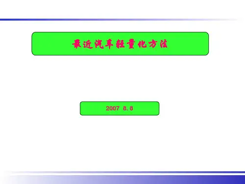 汽车轻量化方法PPT课件