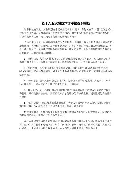 基于人脸识别技术的考勤签到系统