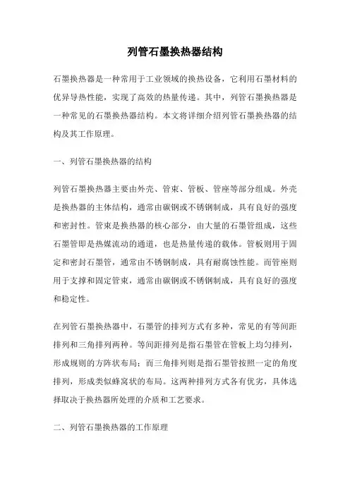 列管石墨换热器结构