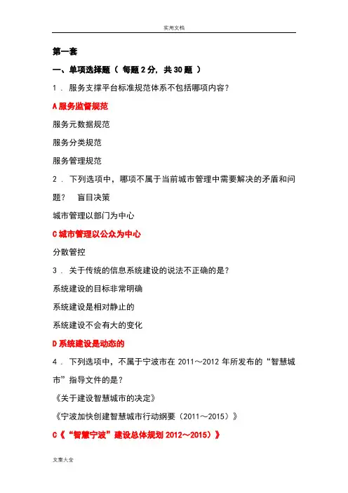 《智慧城市》考试全题库及问题详解