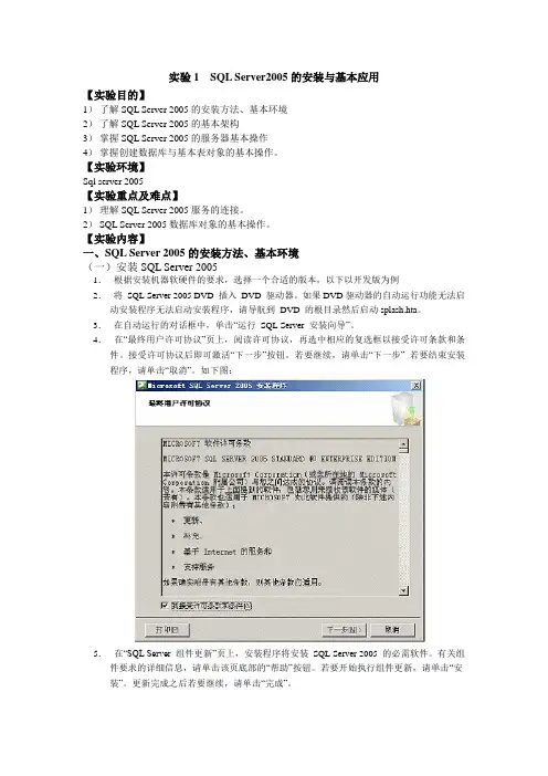 sql_server2005实验指导书(实验1)