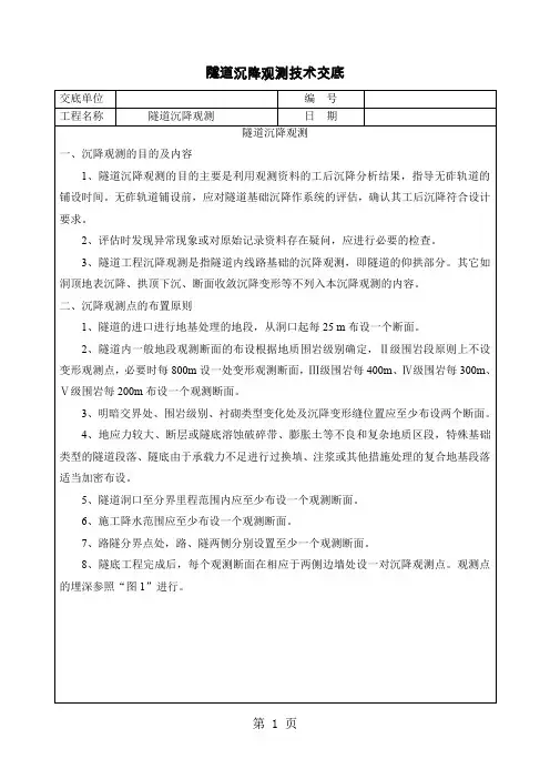 沉降观测技术交底-5页文档资料
