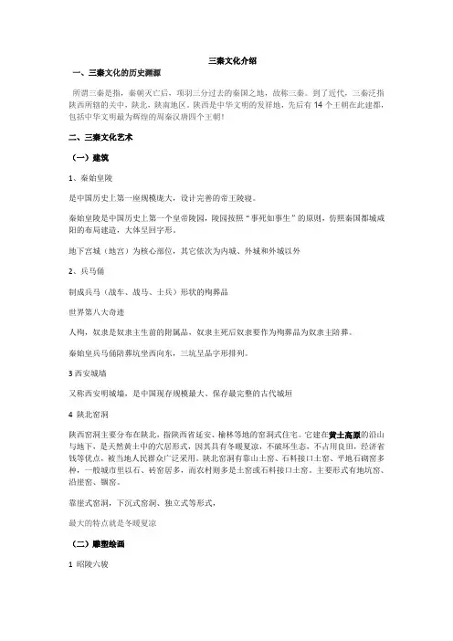 三秦文化介绍