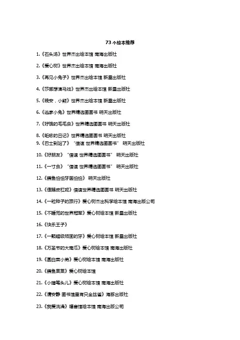 73个儿童绘本列表(幼儿园+小学)