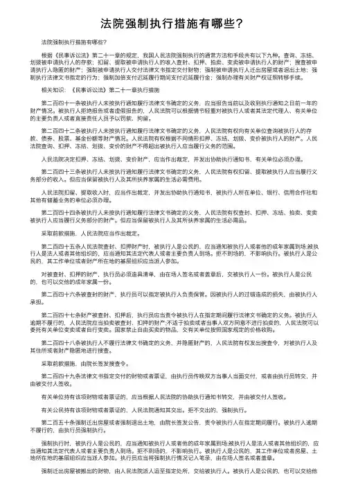 法院强制执行措施有哪些？