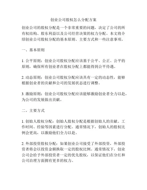 创业公司股权怎么分配方案