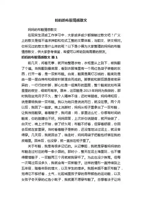 妈妈的布鞋情感散文