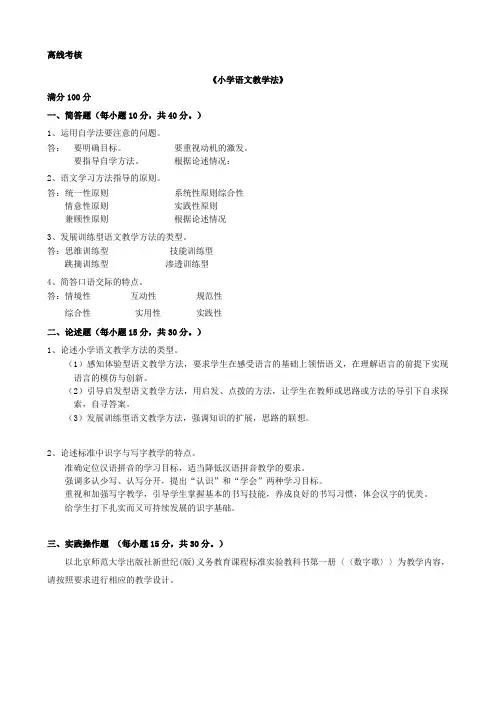 小学语文教学法答题