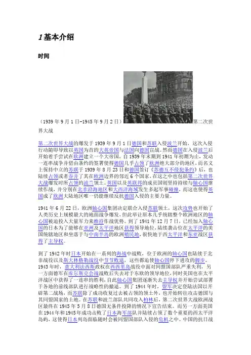 第二次世界大战的资料(高一语文)