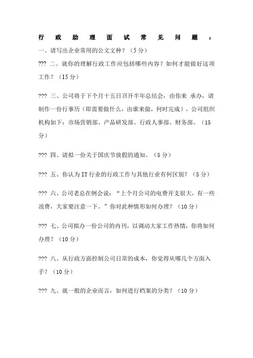 行政助理面试常见问题