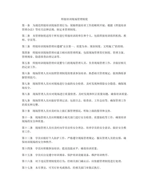 焊接培训现场管理制度