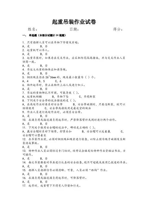 起重吊装安全教育培训