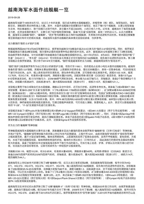 越南海军水面作战舰艇一览
