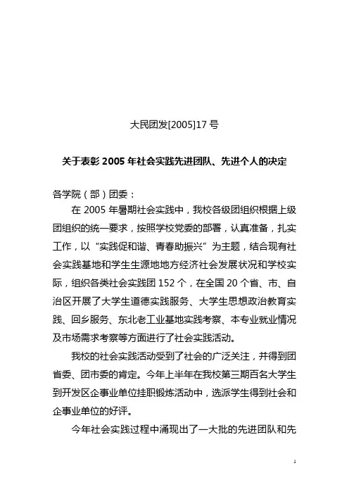 大民团发[2005]17号