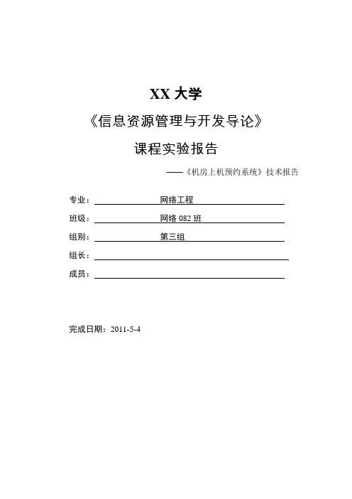 机房上机预约系统