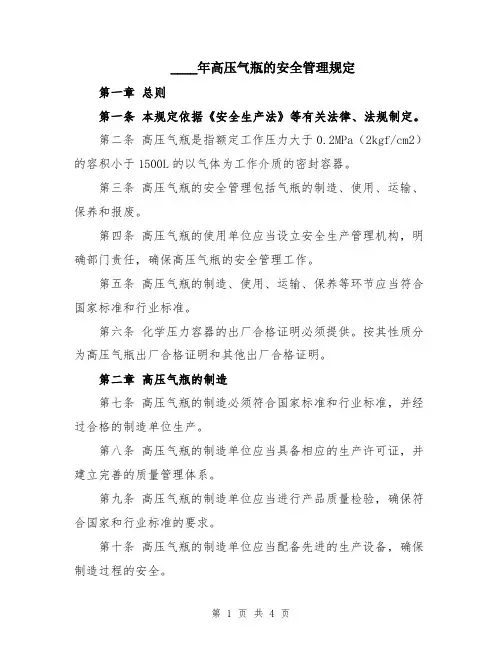 2024年高压气瓶的安全管理规定