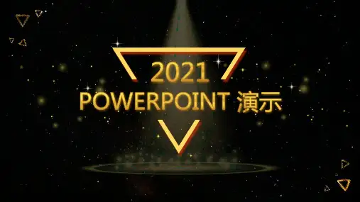金色发光闪亮年终总结PPT模板