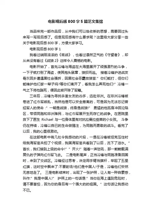电影观后感800字5篇范文集锦