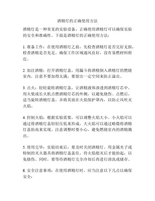 酒精灯的正确使用方法