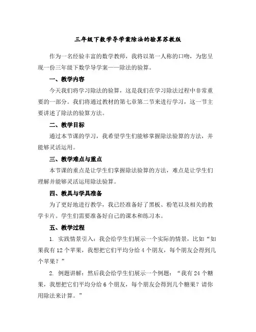 三年级下数学导学案-除法的验算-苏教版