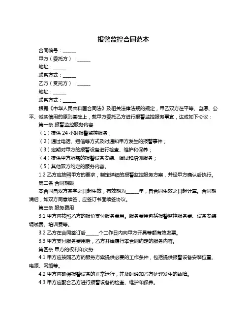 报警监控合同范本