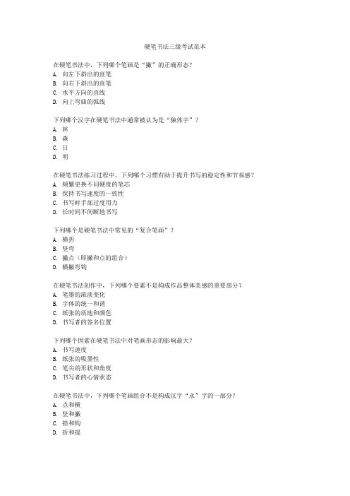 硬笔书法三级考试范本