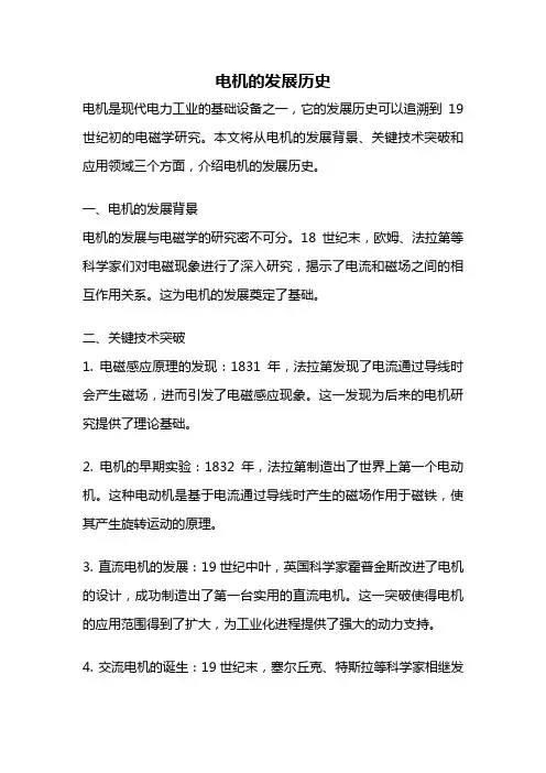电机的发展历史