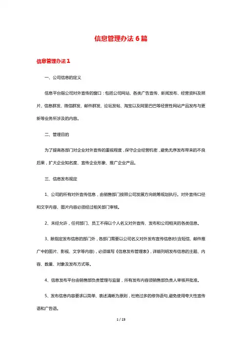 信息管理办法6篇