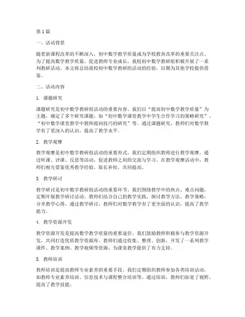 初中数学教研组活动经验(3篇)