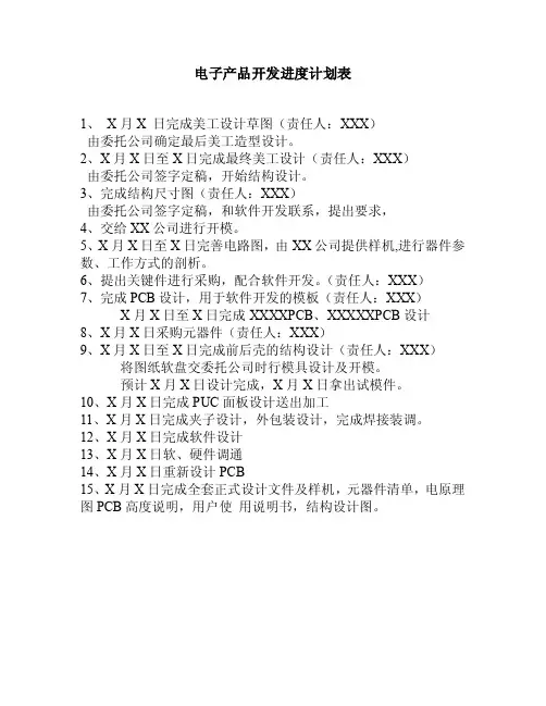 电子产品开发进度表范本