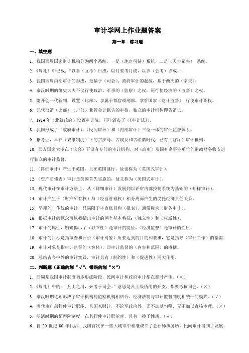 3、审计学网上作业题