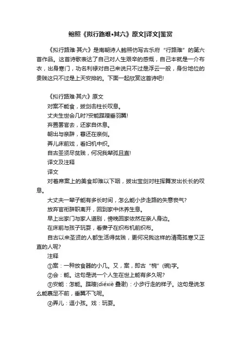 鲍照《拟行路难·其六》原文译文鉴赏