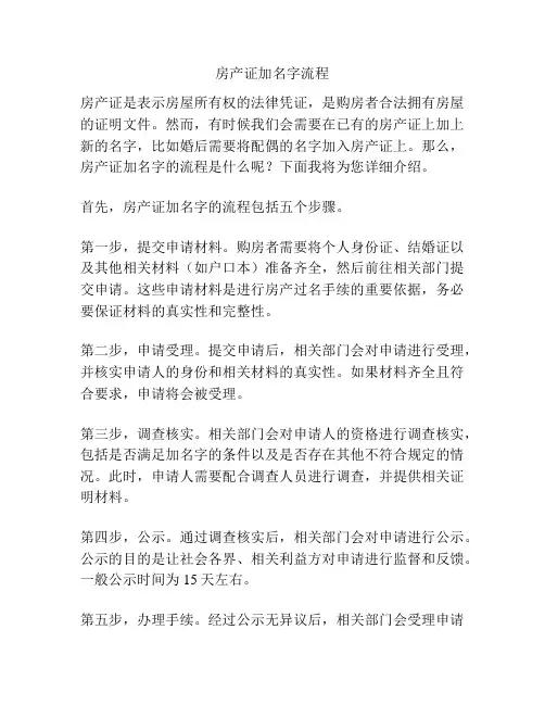 房产证加名字流程