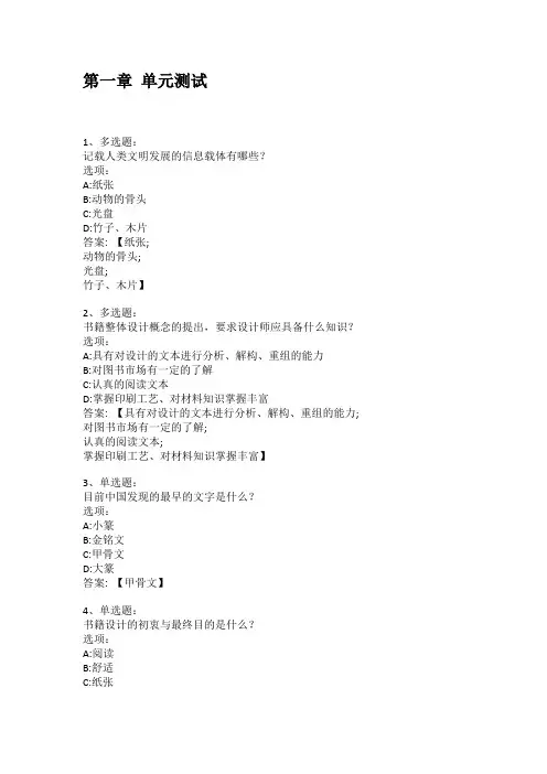 智慧树知到答案 书籍装帧设计(上海理工大学)章节测试答案