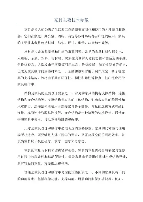 家具主要技术参数