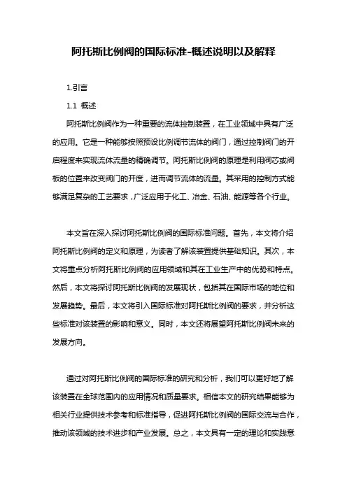 阿托斯比例阀的国际标准