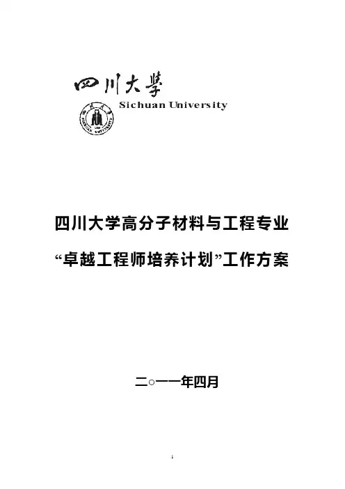卓越工程师